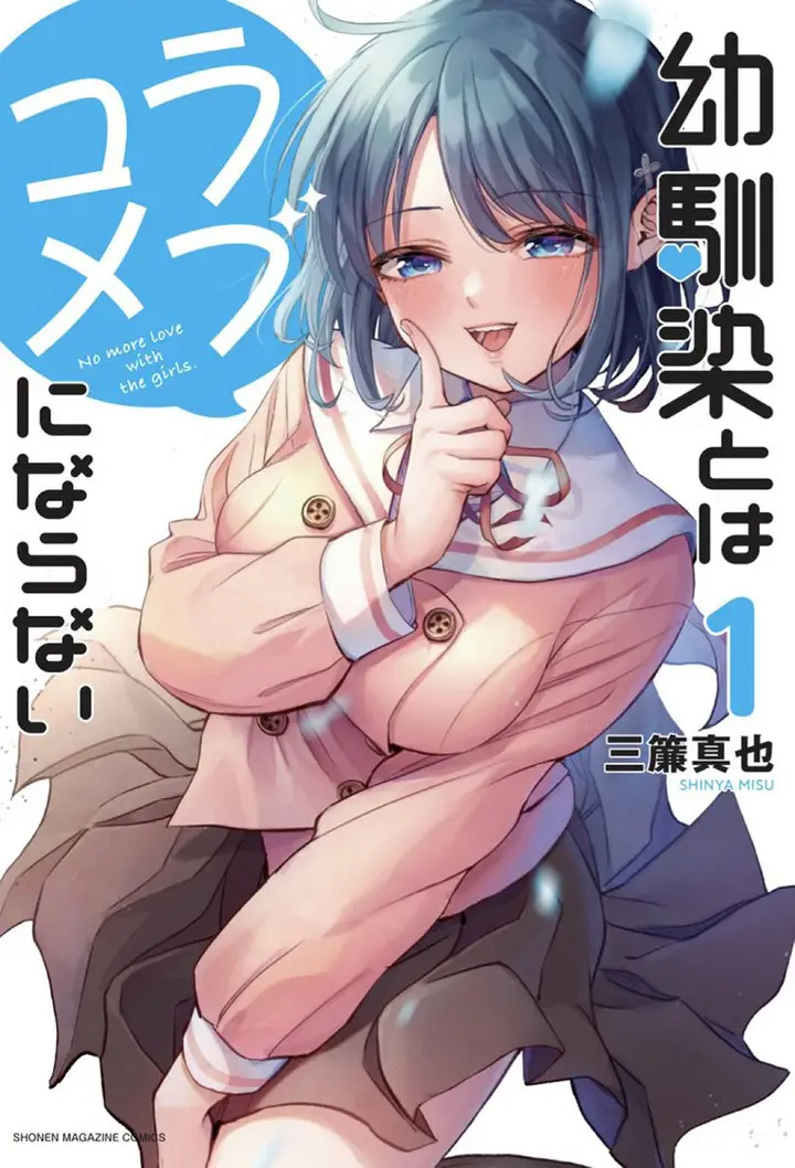 image-komik-osananajimi-to-wa-rabukome-ni-naranai-chapter-10-0/21