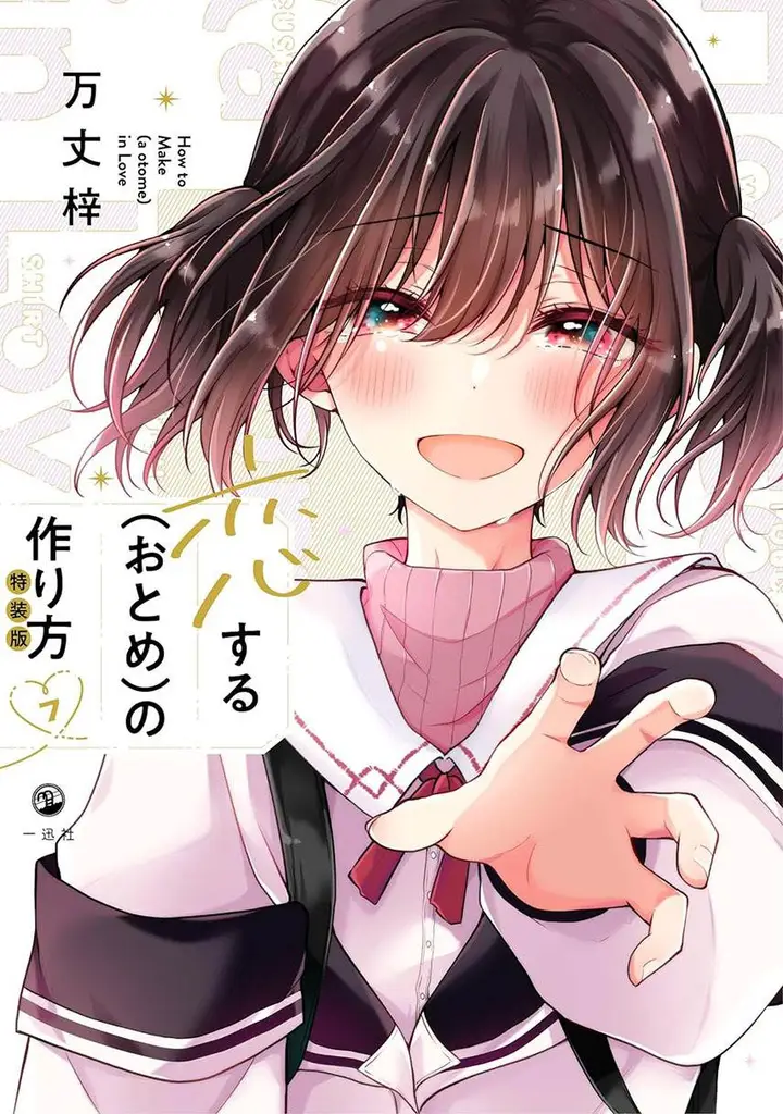 image-komik-osananajimi-wo-onnanoko-ni-shiteshimatta-chapter-85-0/16