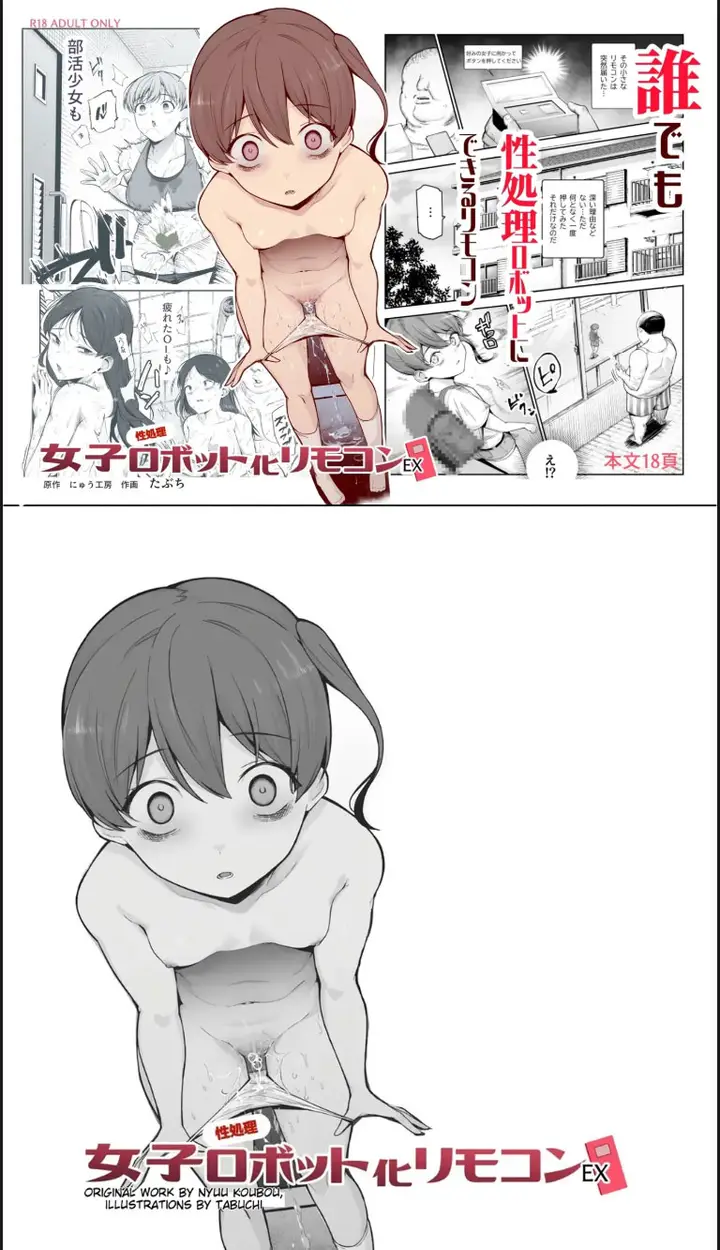 image-komik-oshi-robot-ka-remocon-ex-daredemo-seishori-robot-chapter-01-end-0/18