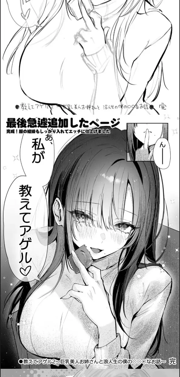 image-komik-oshiete-ageru-kyonyuu-bijin-onee-san-to-rouninsei-chapter-02-end-47/50