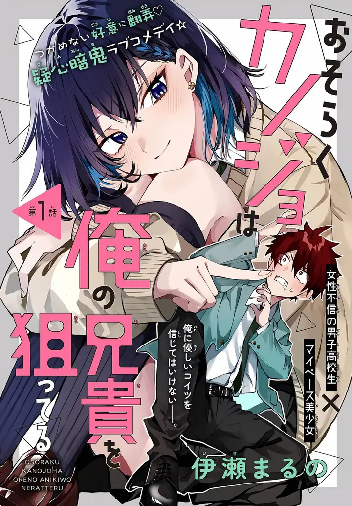 image-komik-osoraku-kanojo-wa-ore-no-aniki-wo-neratteru-chapter-1-2/24