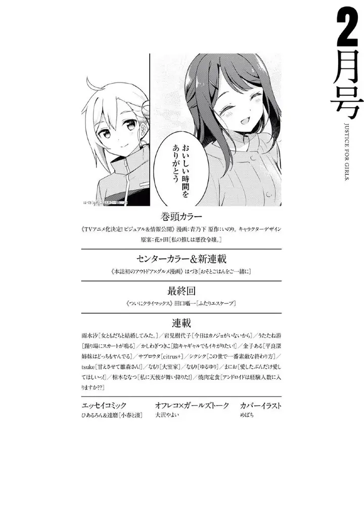 image-komik-osoto-gohan-wo-goisshoni-chapter-1-41/47