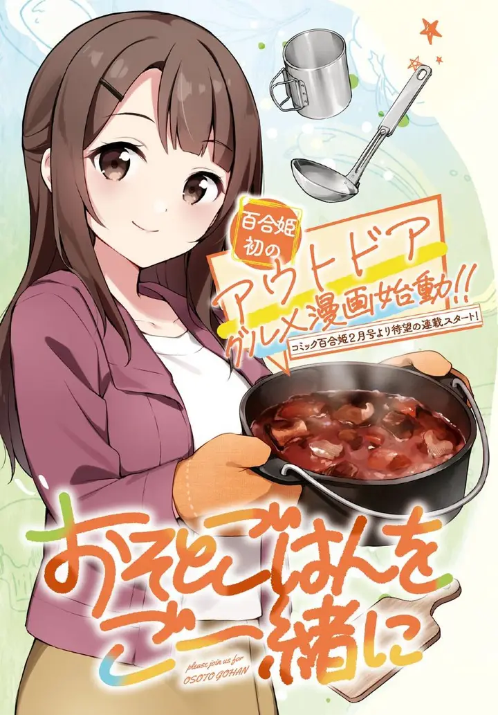 image-komik-osoto-gohan-wo-goisshoni-chapter-1-42/47