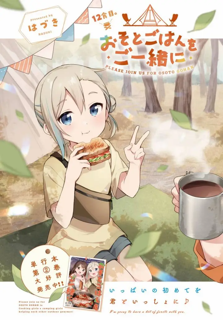 image-komik-osoto-gohan-wo-goisshoni-chapter-12-2/15