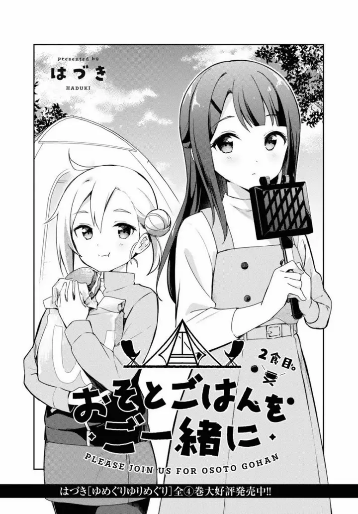 image-komik-osoto-gohan-wo-goisshoni-chapter-2-1/25