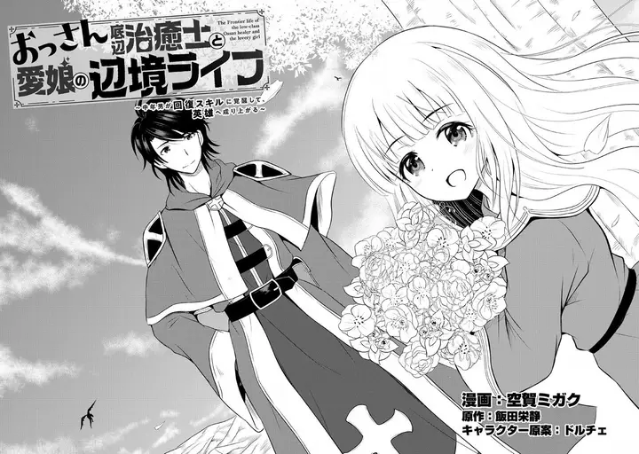 image-komik-ossan-teihen-chiyushi-to-mana-musume-no-henkyou-raifu-chapter-1-8/39