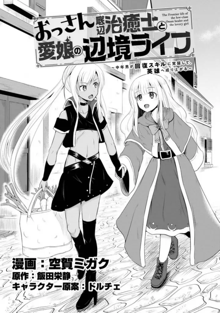 image-komik-ossan-teihen-chiyushi-to-mana-musume-no-henkyou-raifu-chapter-12-1/33