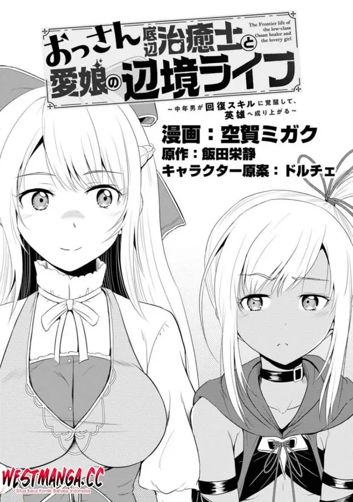 image-komik-ossan-teihen-chiyushi-to-mana-musume-no-henkyou-raifu-chapter-13-0/32