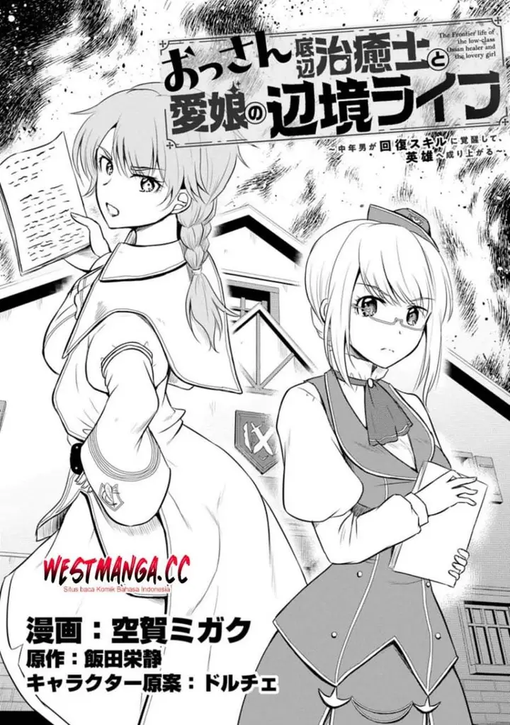 image-komik-ossan-teihen-chiyushi-to-mana-musume-no-henkyou-raifu-chapter-15-0/32