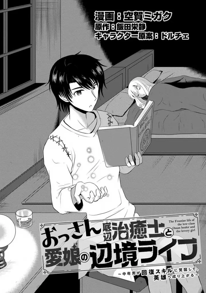 image-komik-ossan-teihen-chiyushi-to-mana-musume-no-henkyou-raifu-chapter-5-0/34