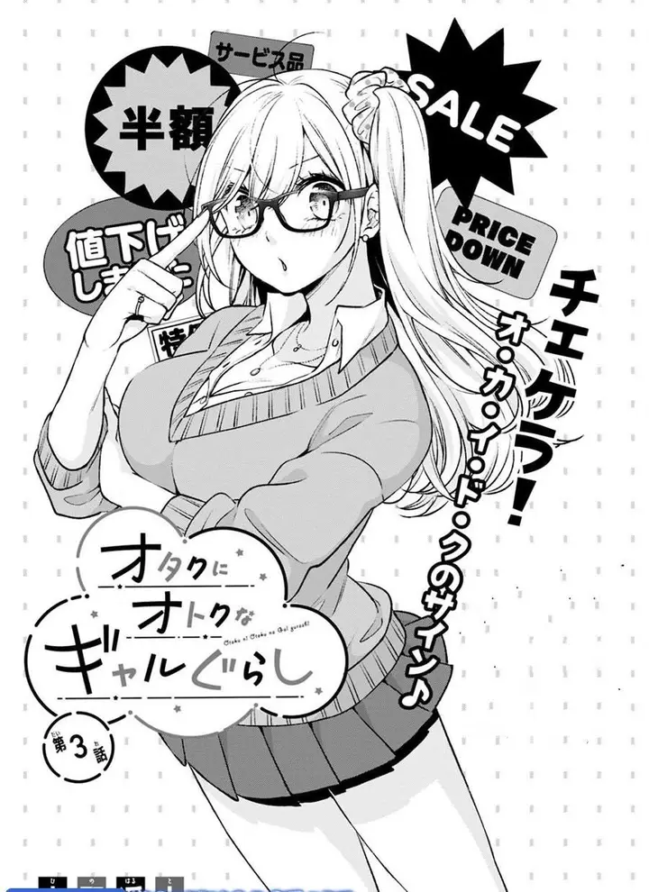 image-komik-otaku-ni-otaku-na-gal-gurashi-chapter-3-0/24