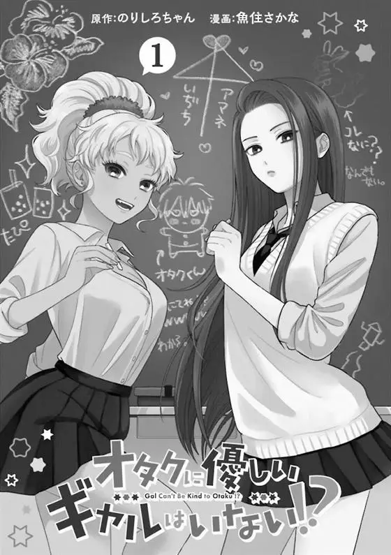 image-komik-otaku-ni-yasashii-gal-wa-inai-chapter-1-2/26