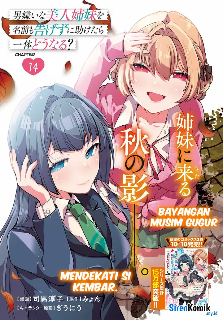 image-komik-otoko-girai-na-bijin-shimai-wo-namae-mo-tsugezu-ni-tasuketara-ittai-dounaru-chapter-14-2/22