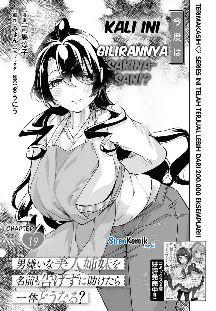 image-komik-otoko-girai-na-bijin-shimai-wo-namae-mo-tsugezu-ni-tasuketara-ittai-dounaru-chapter-19-3/23