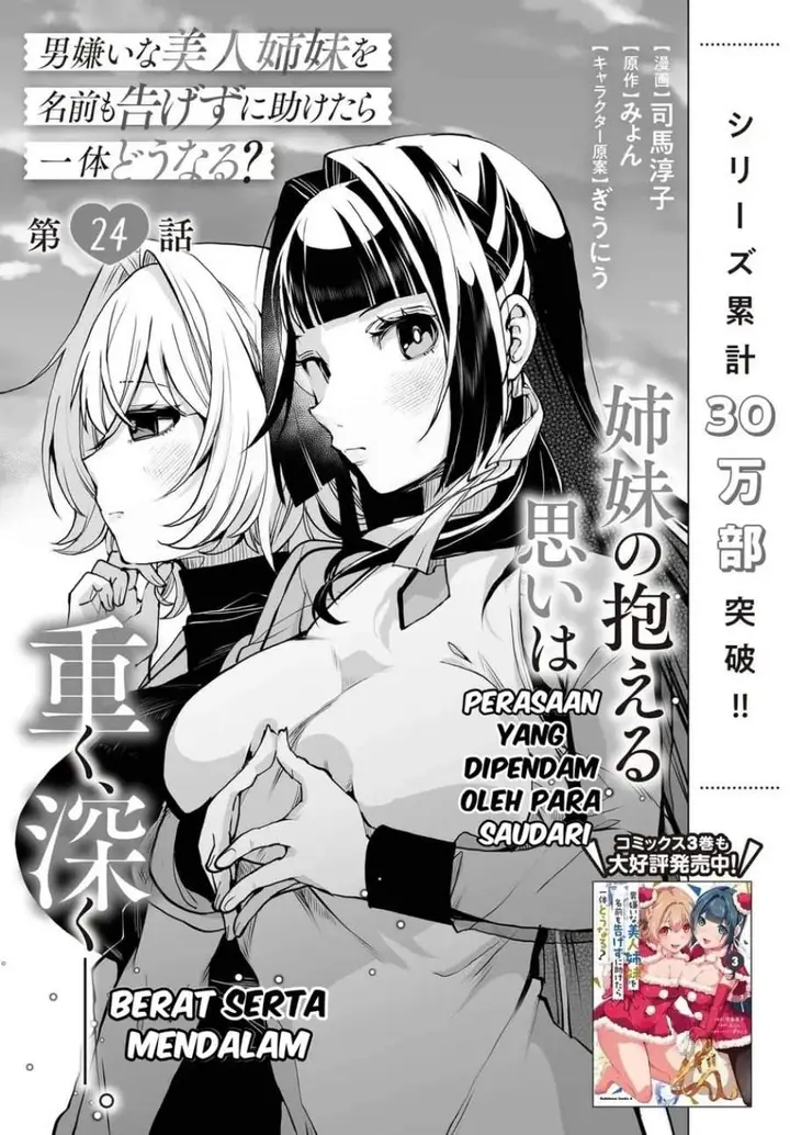 image-komik-otoko-girai-na-bijin-shimai-wo-namae-mo-tsugezu-ni-tasuketara-ittai-dounaru-chapter-24-2/24