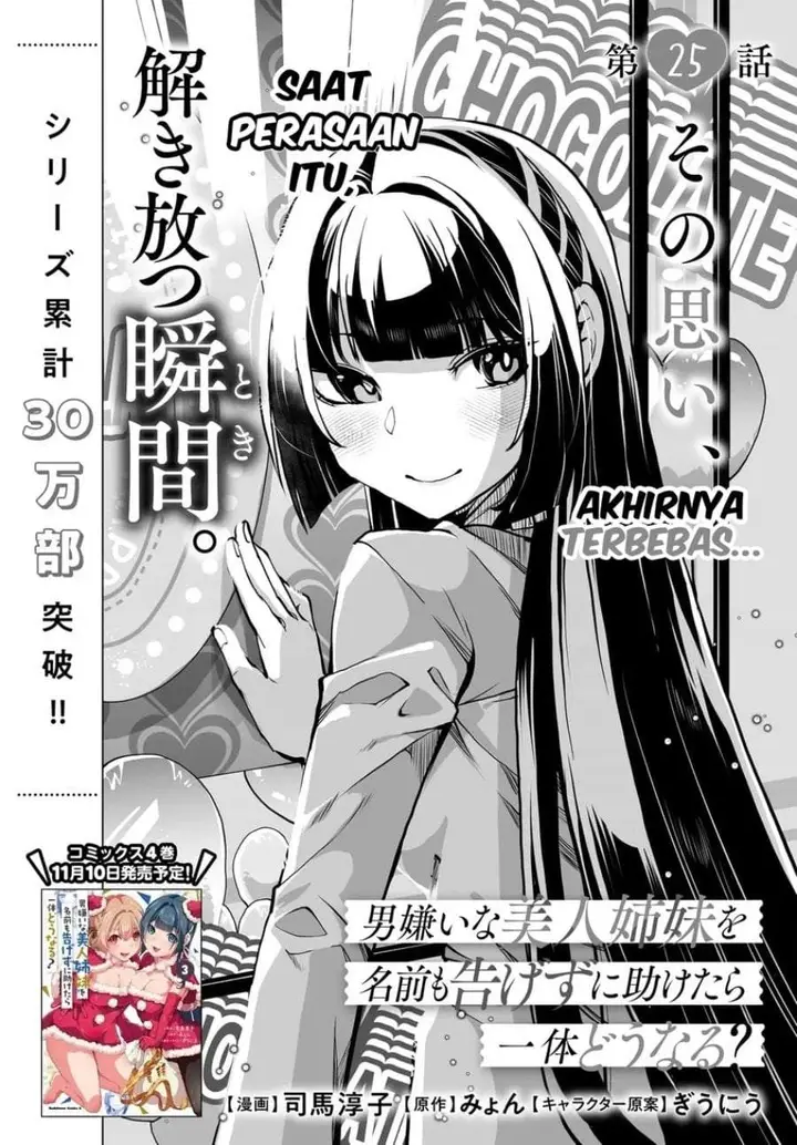 image-komik-otoko-girai-na-bijin-shimai-wo-namae-mo-tsugezu-ni-tasuketara-ittai-dounaru-chapter-25-3/27