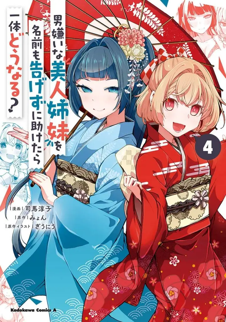 image-komik-otoko-girai-na-bijin-shimai-wo-namae-mo-tsugezu-ni-tasuketara-ittai-dounaru-chapter-28-0/31