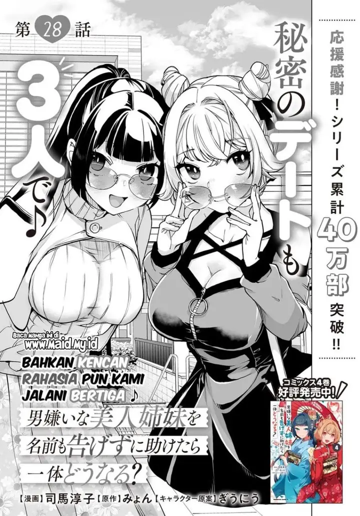 image-komik-otoko-girai-na-bijin-shimai-wo-namae-mo-tsugezu-ni-tasuketara-ittai-dounaru-chapter-28-3/31