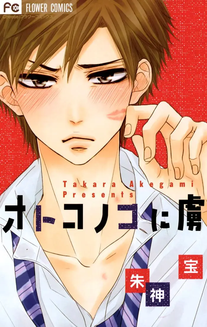 image-komik-otoko-no-ko-ni-toriko-chapter-01-1/42