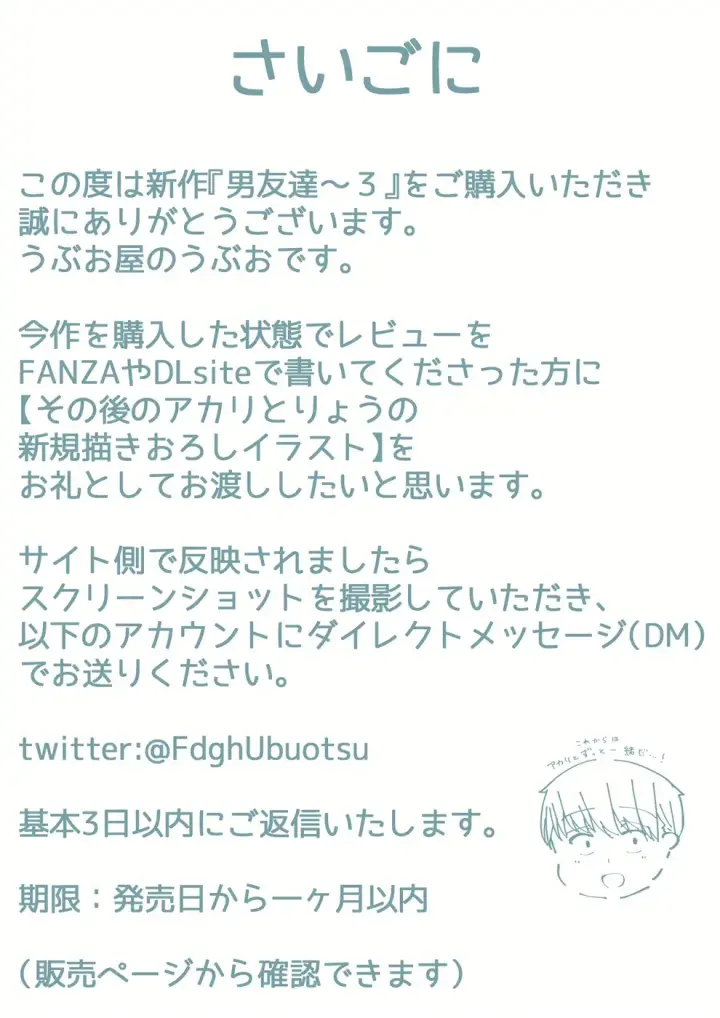 image-komik-otoko-tomodachi-no-youna-chapter-03-103/104