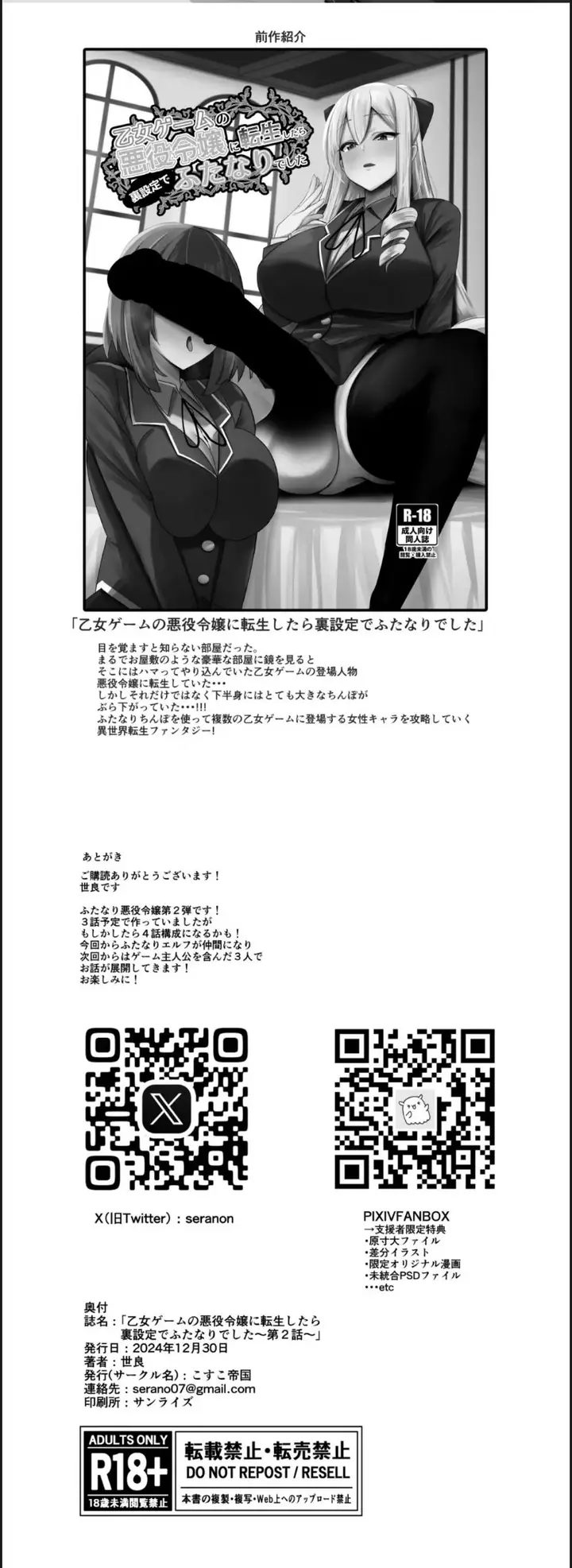 image-komik-otome-game-no-akuyaku-reijou-ni-tensei-shitara-ura-settei-chapter-02-end-19/21