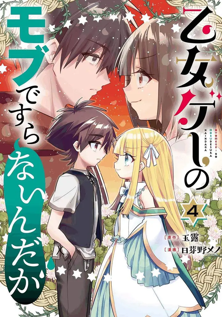 image-komik-otome-game-no-mob-desura-naindaga-chapter-13-0/42