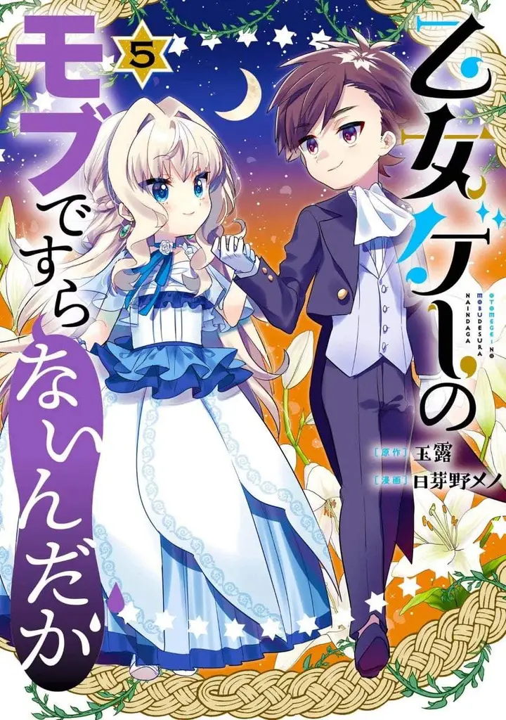image-komik-otome-game-no-mob-desura-naindaga-chapter-17-0/40