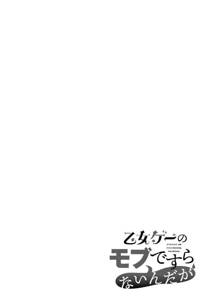 image-komik-otome-game-no-mob-desura-naindaga-chapter-18-41/42
