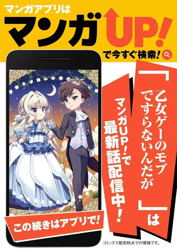 image-komik-otome-game-no-mob-desura-naindaga-chapter-20.5-20/22