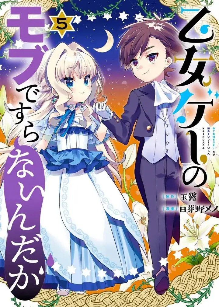 image-komik-otome-game-no-mob-desura-naindaga-chapter-20.5-21/22