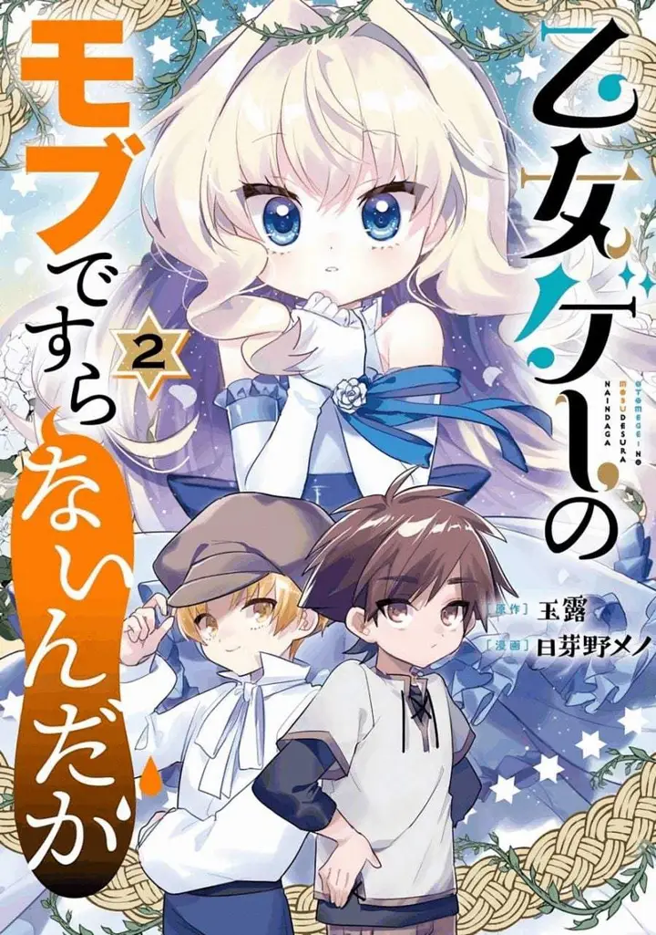 image-komik-otome-game-no-mob-desura-naindaga-chapter-5-1/44
