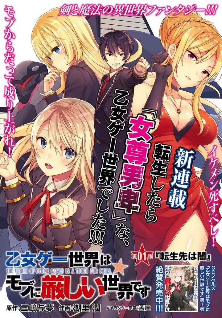 image-komik-otome-game-sekai-wa-mob-ni-kibishii-sekai-desu-chapter-01-4/55