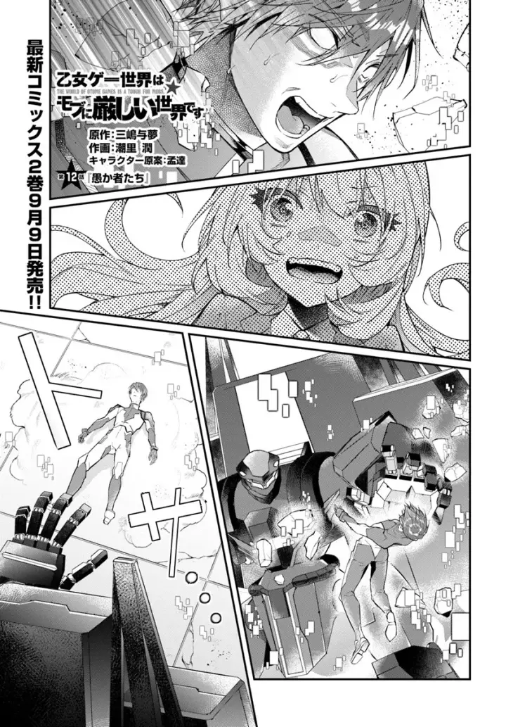 image-komik-otome-game-sekai-wa-mob-ni-kibishii-sekai-desu-chapter-12.1-1/26
