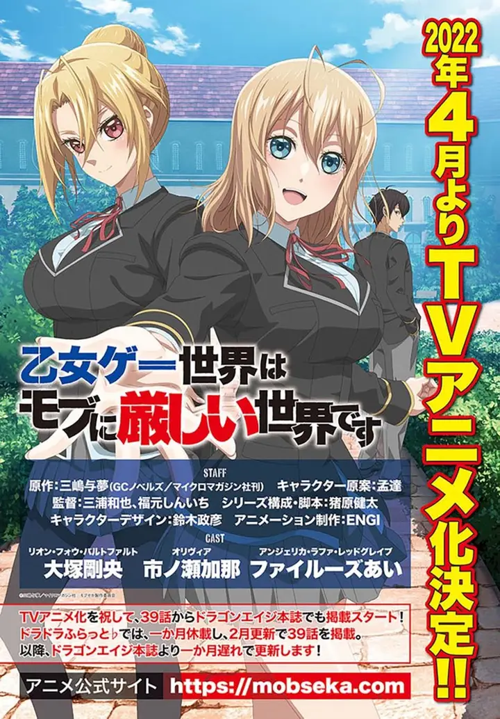image-komik-otome-game-sekai-wa-mob-ni-kibishii-sekai-desu-chapter-38-37/38