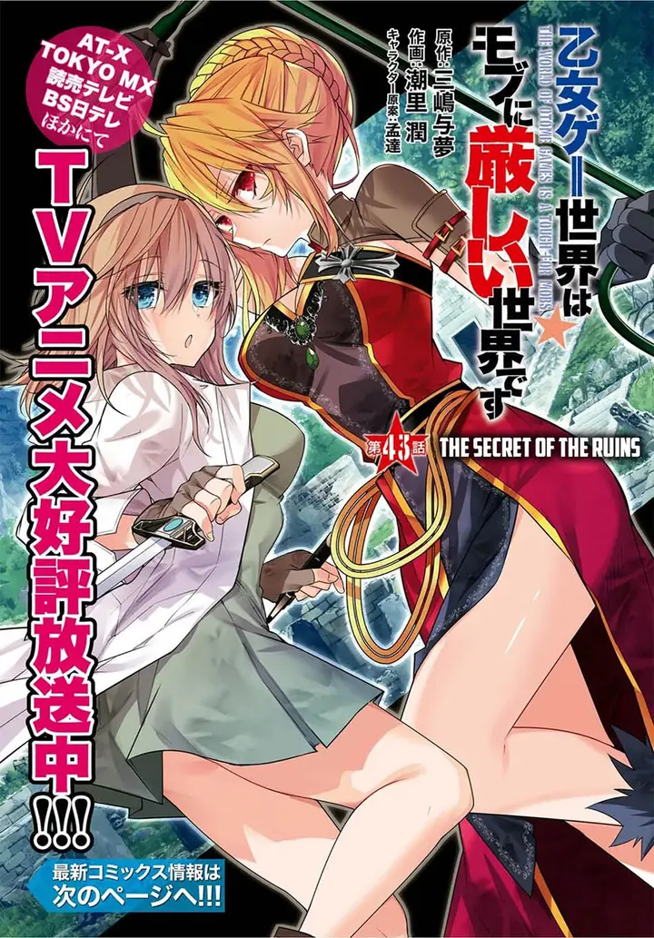image-komik-otome-game-sekai-wa-mob-ni-kibishii-sekai-desu-chapter-43-1/28