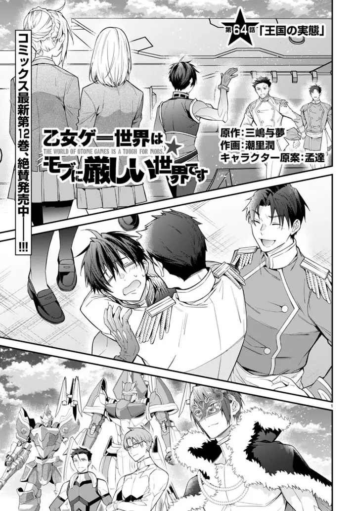 image-komik-otome-game-sekai-wa-mob-ni-kibishii-sekai-desu-chapter-64-1/21