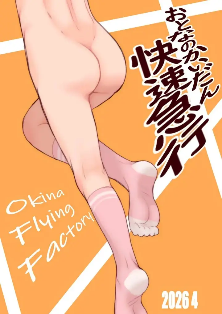 image-komik-otona-no-kaidan-kaisoku-kyuukou-okina-chapter-01-28/29