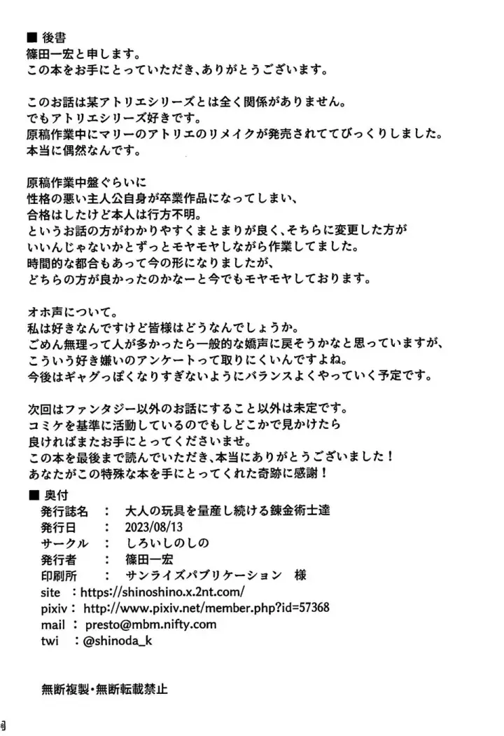 image-komik-otona-no-omocha-wo-ryousan-chapter-01-end-26/28