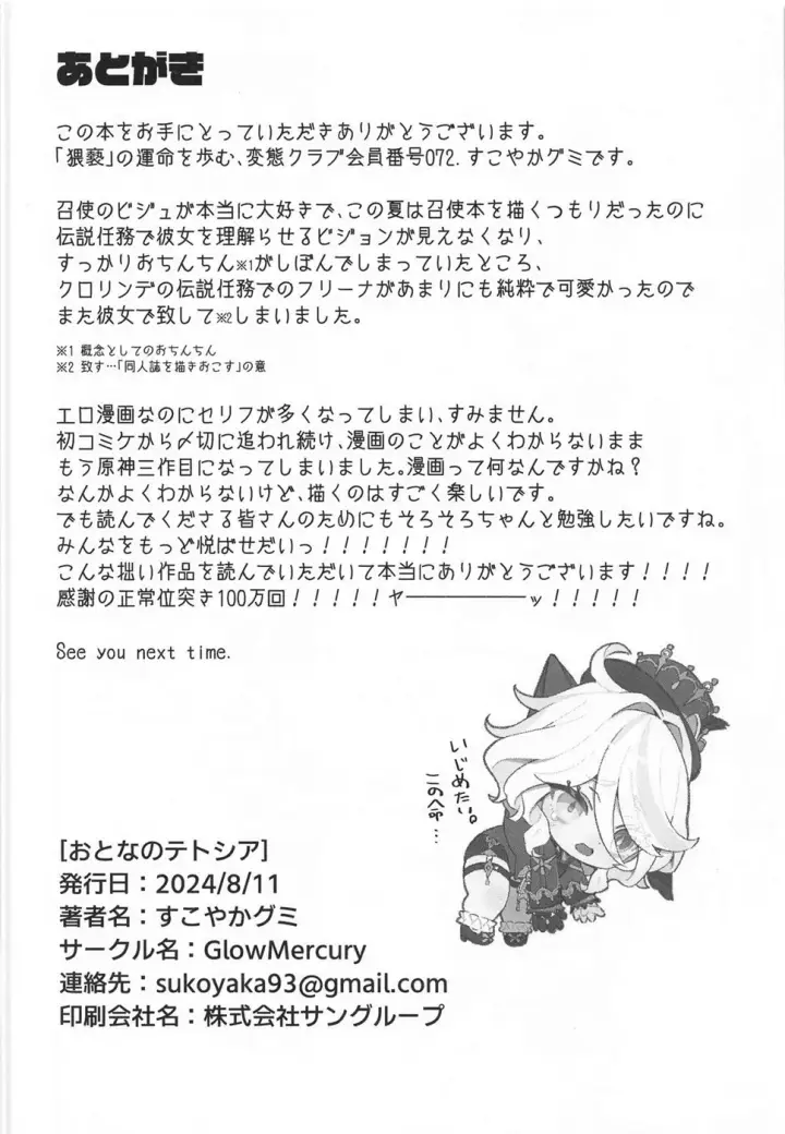 image-komik-otona-no-tetosia-chapter-01-end-24/25