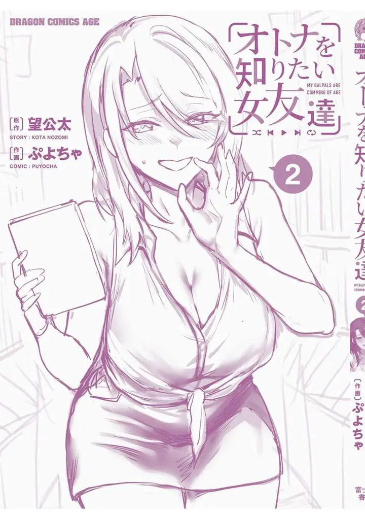 image-komik-otona-wo-shiritai-onnatomodachi-chapter-12.5-10/11
