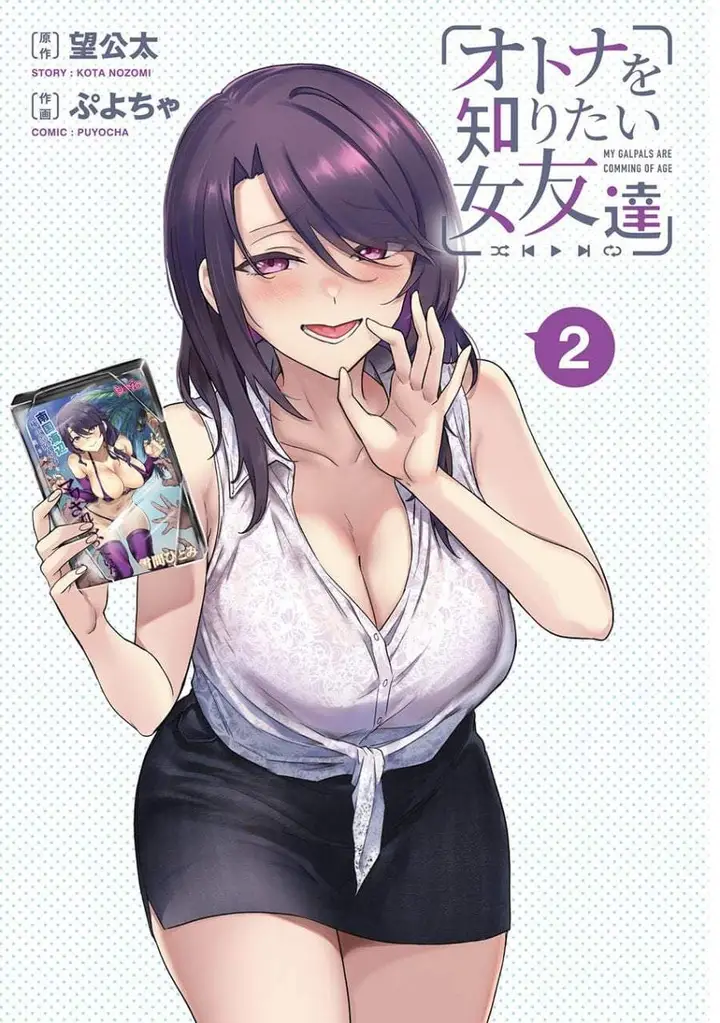 image-komik-otona-wo-shiritai-onnatomodachi-chapter-7-1/23