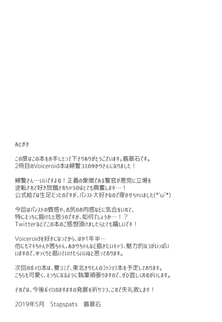 image-komik-otori-sousakan-yuzuki-yukari-chapter-01-end-19/22