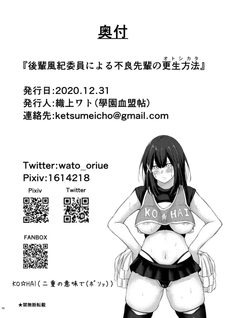 image-komik-otoshikata-chapter-01-49/52