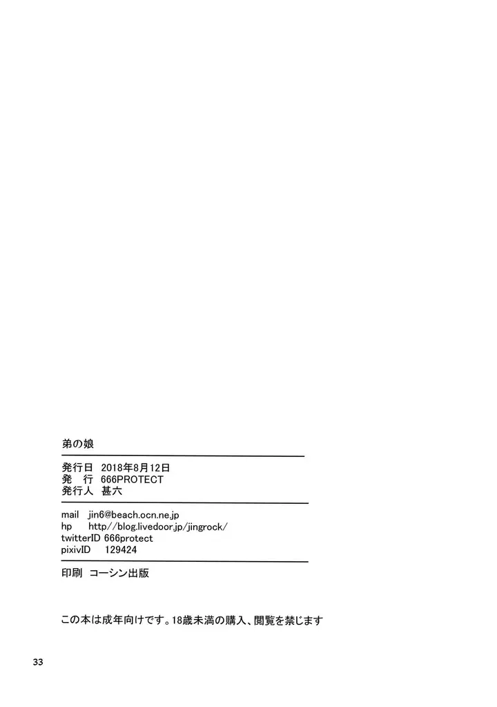 image-komik-otouto-no-musume-chapter-01-31/35