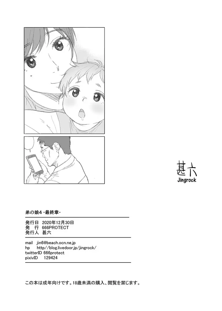 image-komik-otouto-no-musume-chapter-04-37/40