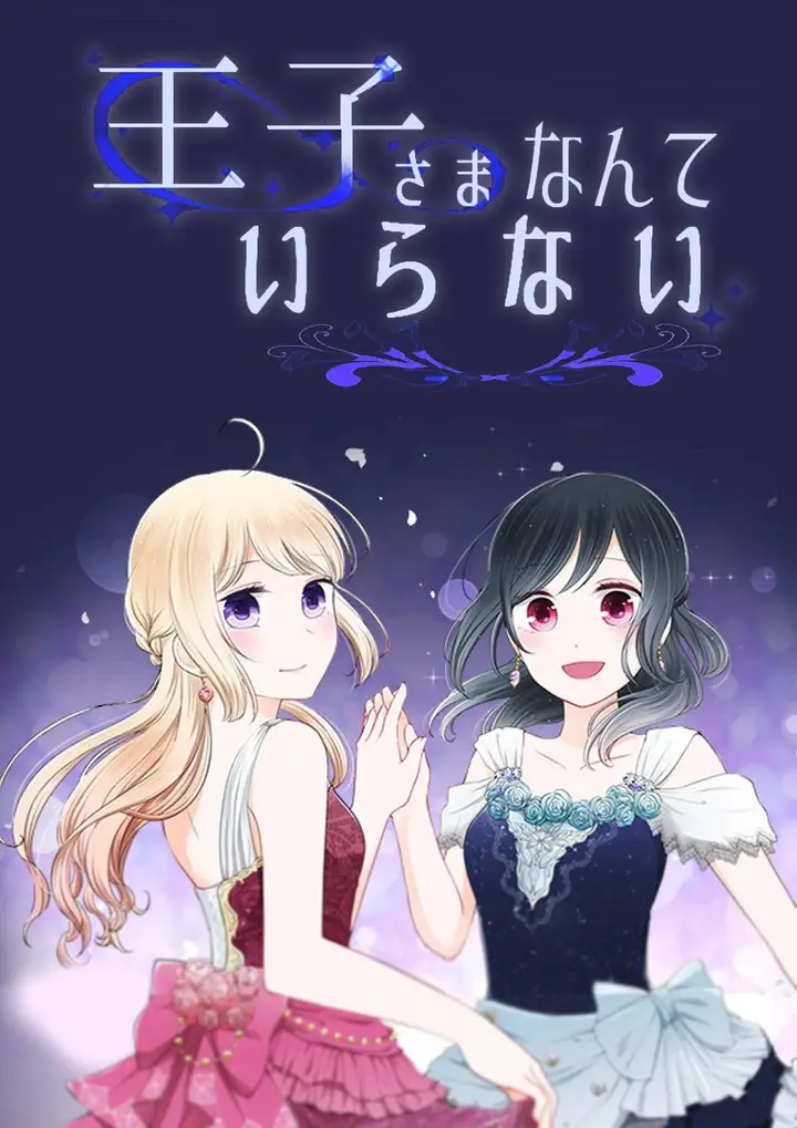 image-komik-ouji-sama-nante-iranai-chapter-10-1/24