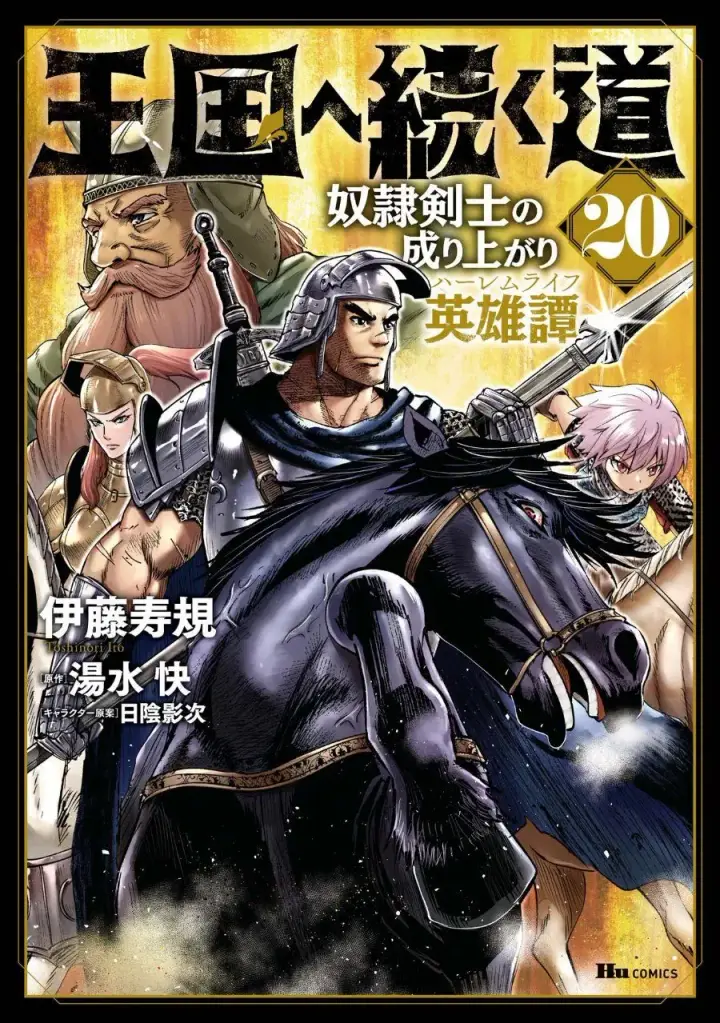 image-komik-oukoku-e-tsuzuku-michi-chapter-114-1/33