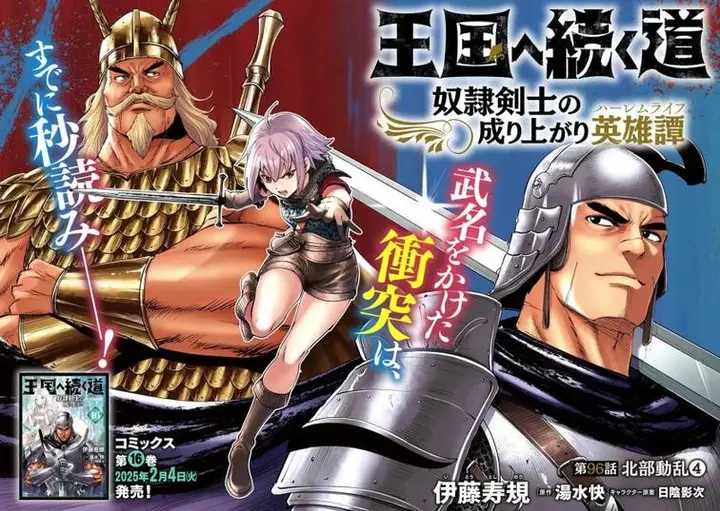 image-komik-oukoku-e-tsuzuku-michi-chapter-96-2/29