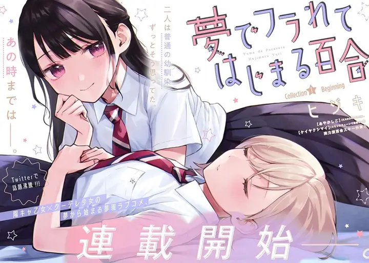 image-komik-our-yuri-started-with-me-getting-rejected-in-a-dream-chapter-1-0/13