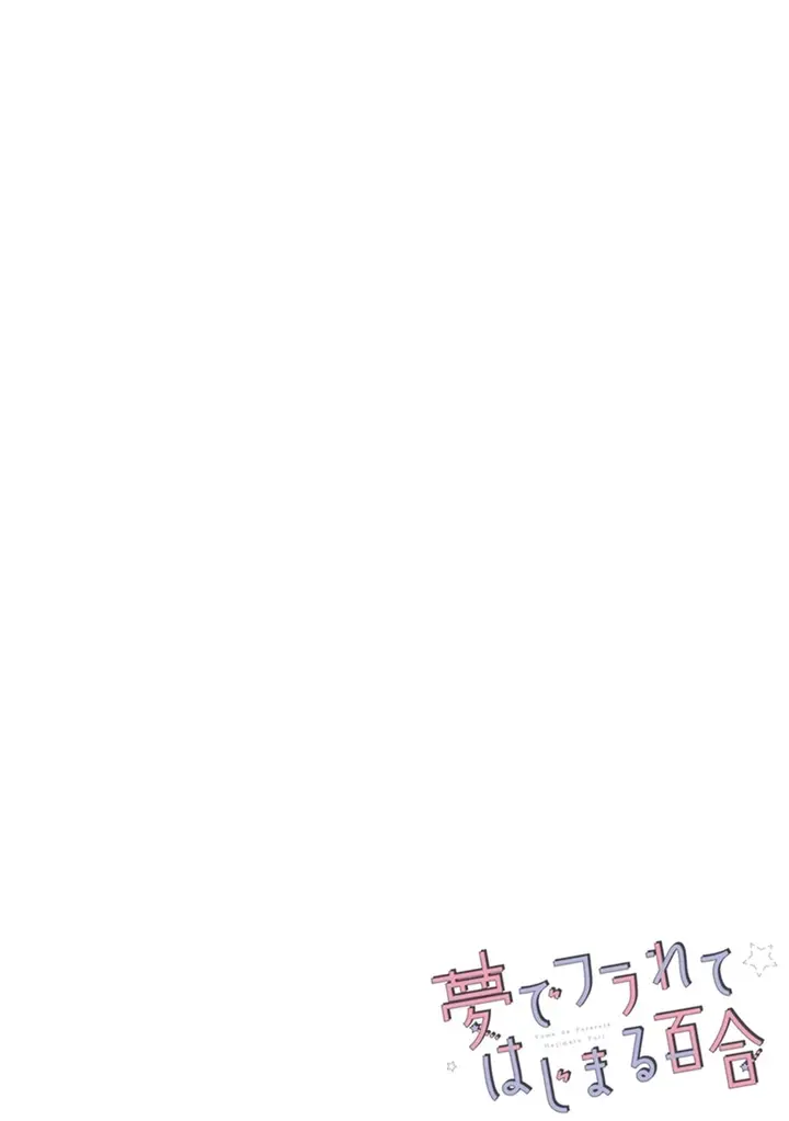image-komik-our-yuri-started-with-me-getting-rejected-in-a-dream-chapter-1-1/13